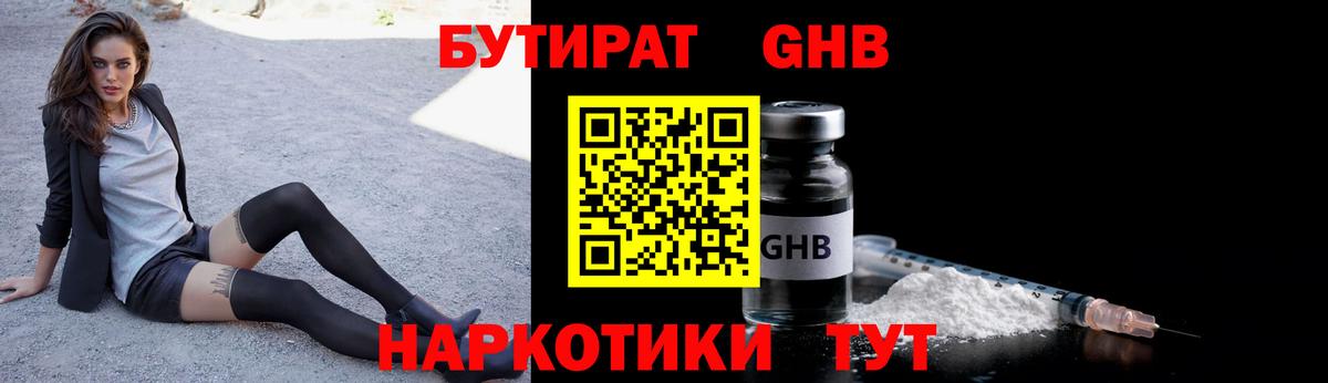 БУТИРАТ  Вход с VPN  Карачаевск  БУТИРАТ жидкий экстази 