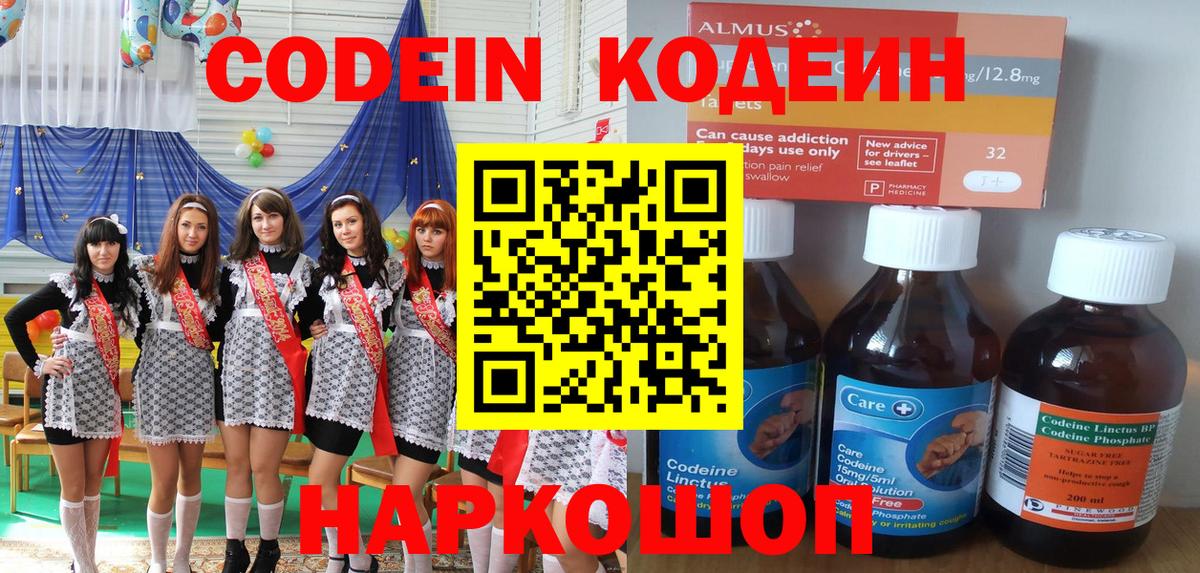 Codein Purple Drank Карачаевск