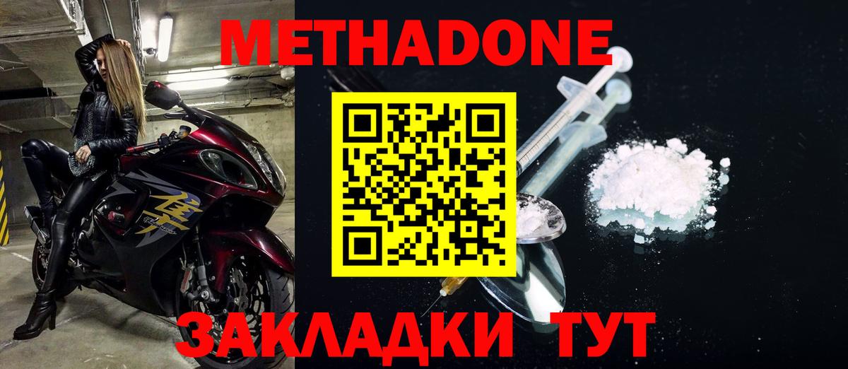 МЕТАДОН methadone  Вход с VPN  Карачаевск  Метадон кристалл 